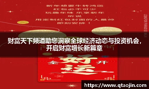 财富天下频道助您洞察全球经济动态与投资机会，开启财富增长新篇章