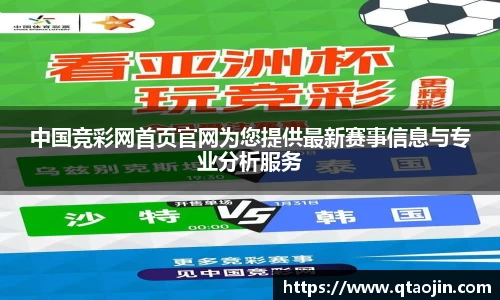 中国竞彩网首页官网为您提供最新赛事信息与专业分析服务