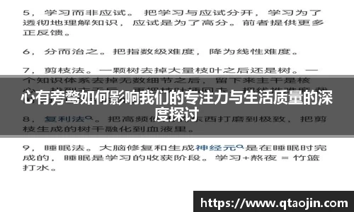心有旁骛如何影响我们的专注力与生活质量的深度探讨