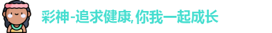 彩神